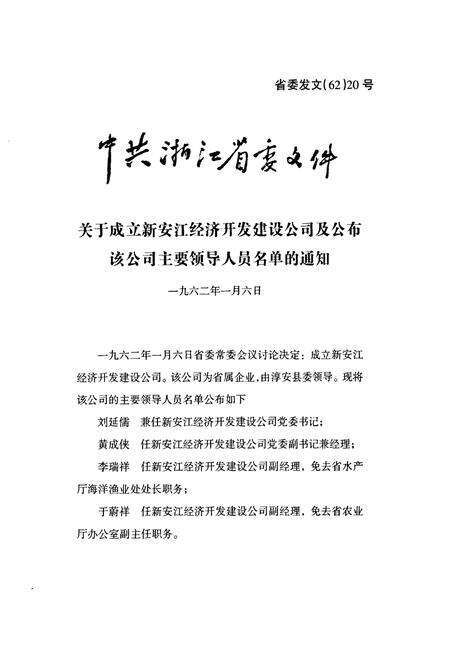 《新安江开发志》.pdf电子版_浙江省志预览图2