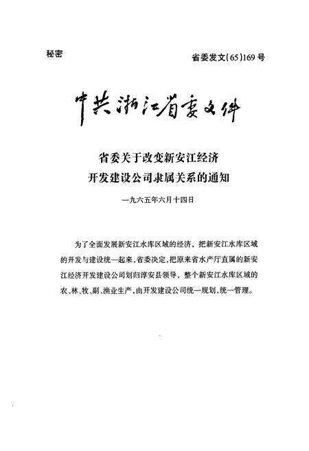《新安江开发志》.pdf电子版_浙江省志预览图3