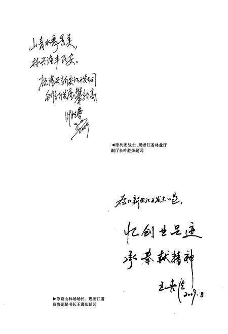 《新安江开发志》.pdf电子版_浙江省志预览图5