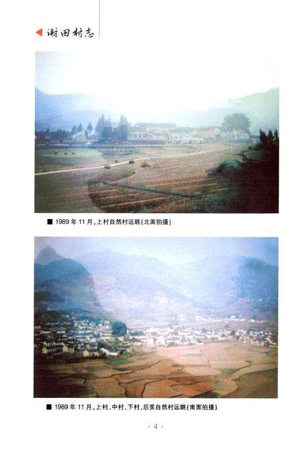 《谢田村志》.pdf电子版_浙江省志预览图5