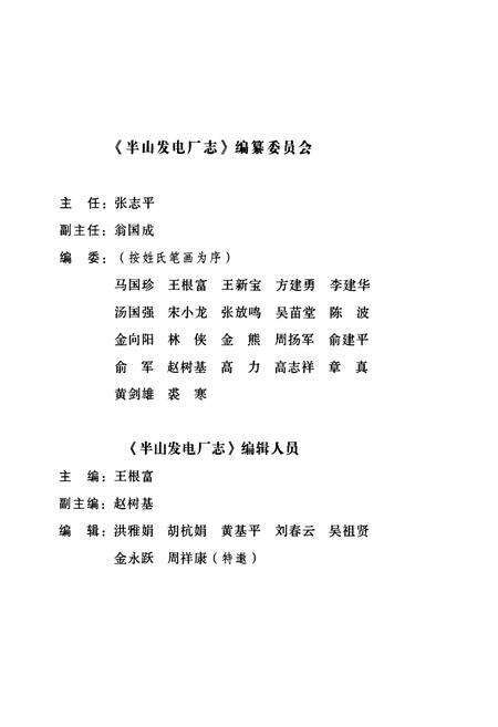 《半山发电厂志(1958-2006)》.pdf电子版_浙江省志预览图2