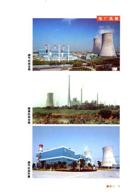 《半山发电厂志(1958-2006)》.pdf电子版_浙江省志预览图4