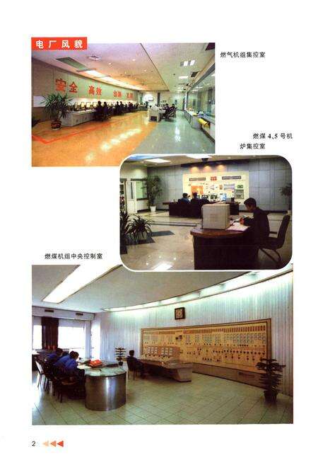 《半山发电厂志(1958-2006)》.pdf电子版_浙江省志预览图5