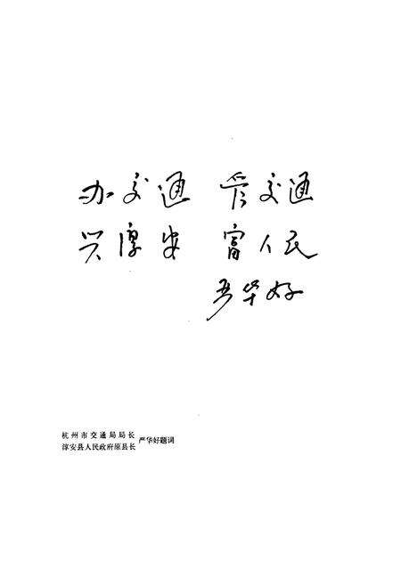 《淳安交通志》.pdf电子版_浙江省志预览图3