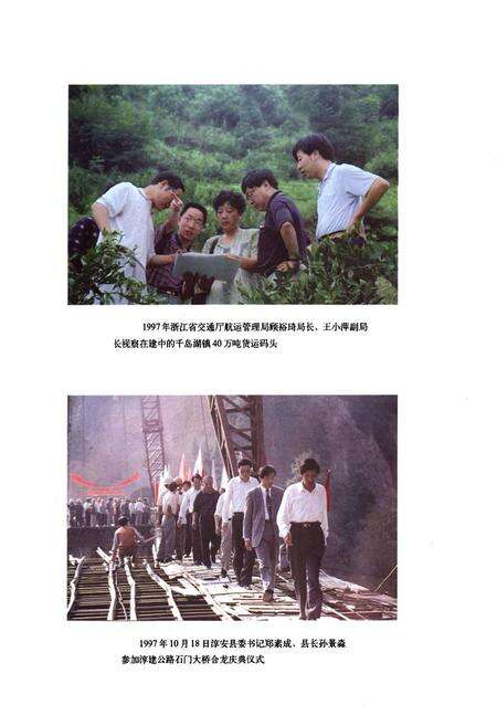 《淳安交通志》.pdf电子版_浙江省志预览图5