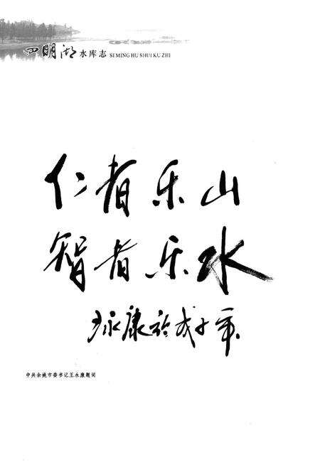 《四明湖水库志》.pdf电子版_浙江省志预览图2