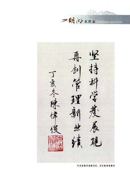 《四明湖水库志》.pdf电子版_浙江省志预览图3