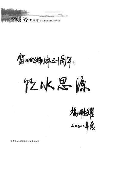 《四明湖水库志》.pdf电子版_浙江省志预览图4