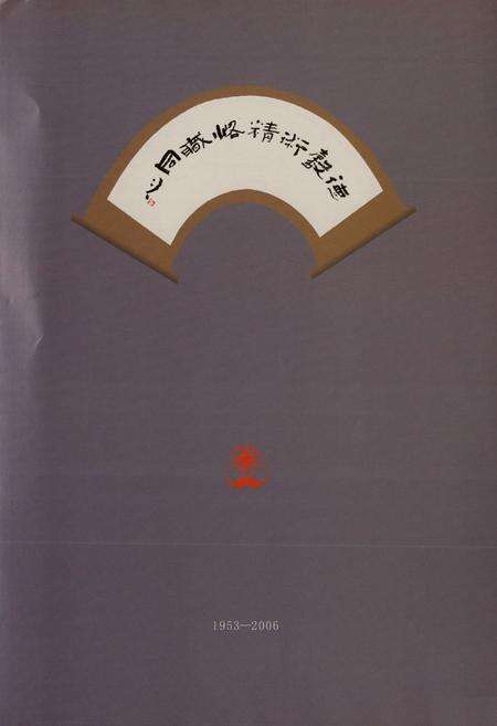 《洞头县人民医院志(1953-2006)》.pdf电子版_浙江省志预览图2