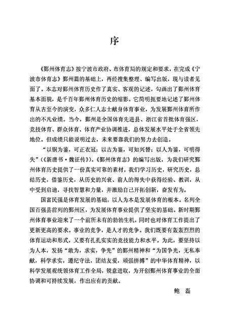 《鄞州体育志》.pdf电子版_浙江省志预览图2