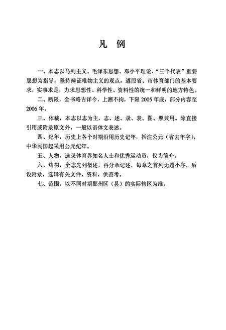 《鄞州体育志》.pdf电子版_浙江省志预览图3