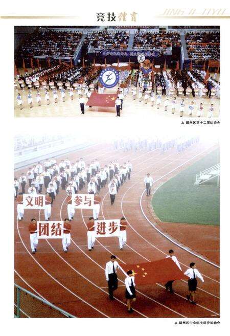 《鄞州体育志》.pdf电子版_浙江省志预览图4