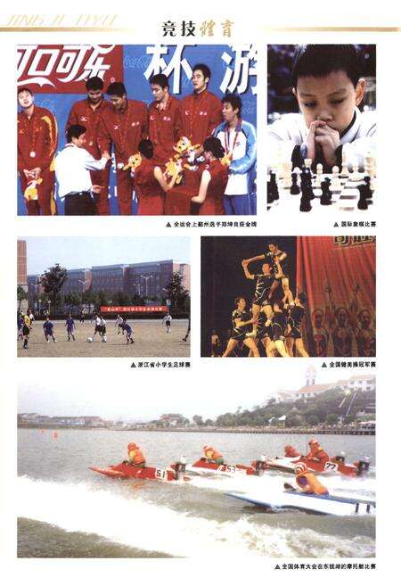 《鄞州体育志》.pdf电子版_浙江省志预览图5