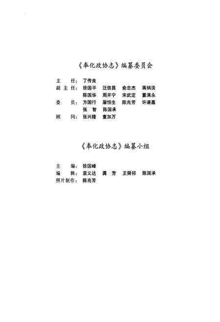 《奉化政协志》.pdf电子版_浙江省志预览图2