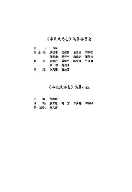 《奉化政协志》.pdf电子版_浙江省志预览图3