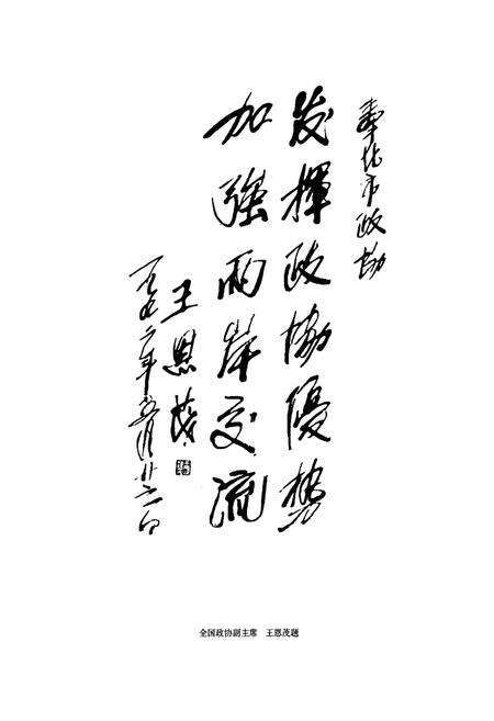 《奉化政协志》.pdf电子版_浙江省志预览图5