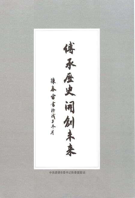 《建德烟草志》.pdf电子版_浙江省志预览图4