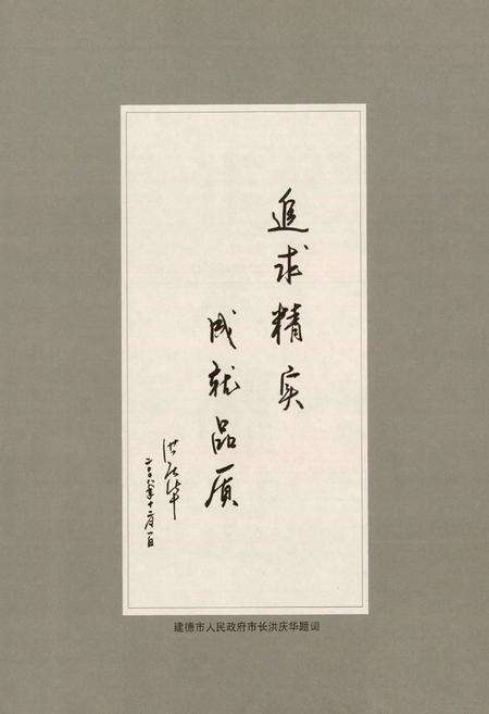 《建德烟草志》.pdf电子版_浙江省志预览图5