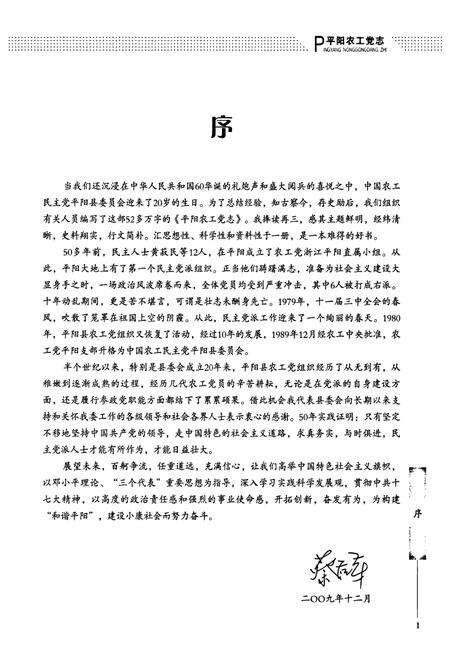 《平阳农工党志》.pdf电子版_浙江省志预览图2