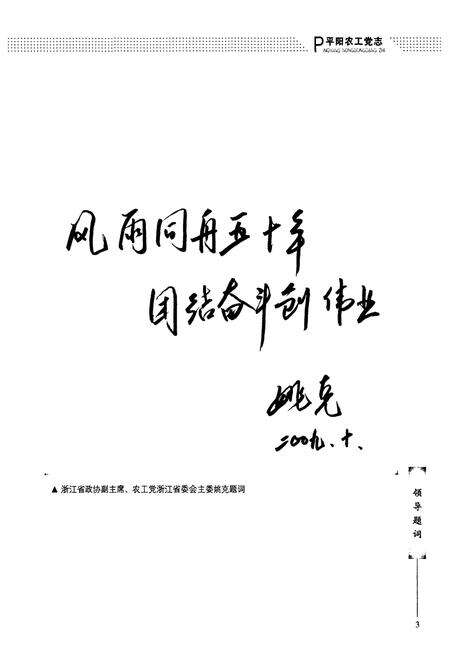 《平阳农工党志》.pdf电子版_浙江省志预览图3