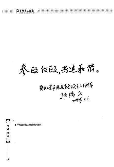 《平阳农工党志》.pdf电子版_浙江省志预览图4