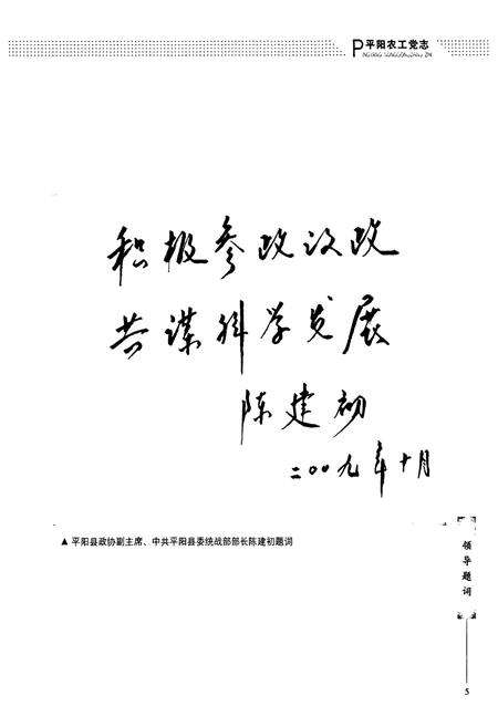 《平阳农工党志》.pdf电子版_浙江省志预览图5