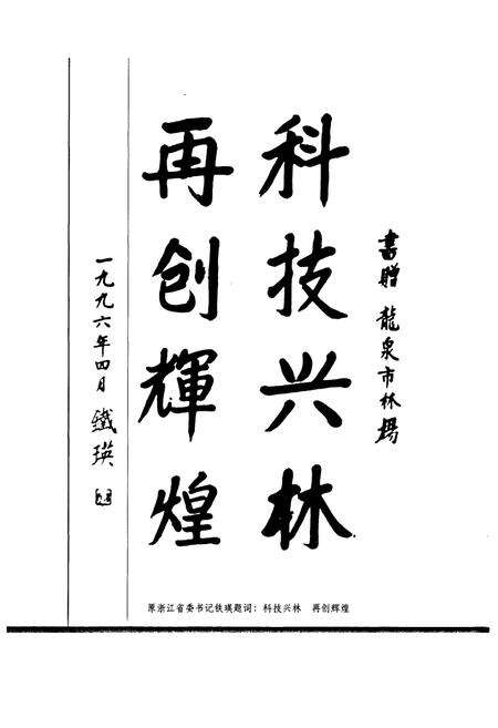 《龙泉市林业志》.pdf电子版_浙江省志预览图2