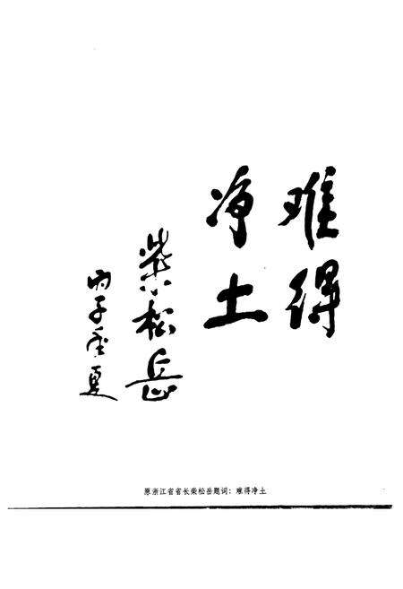 《龙泉市林业志》.pdf电子版_浙江省志预览图3