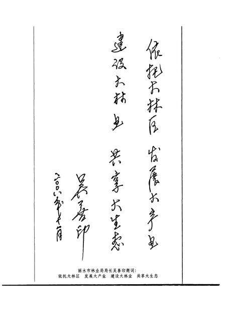 《龙泉市林业志》.pdf电子版_浙江省志预览图5