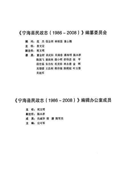 《宁海县民政志(1986-2008)》.pdf电子版_浙江省志预览图3