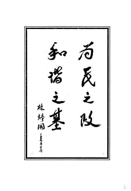 《宁海县民政志(1986-2008)》.pdf电子版_浙江省志预览图4