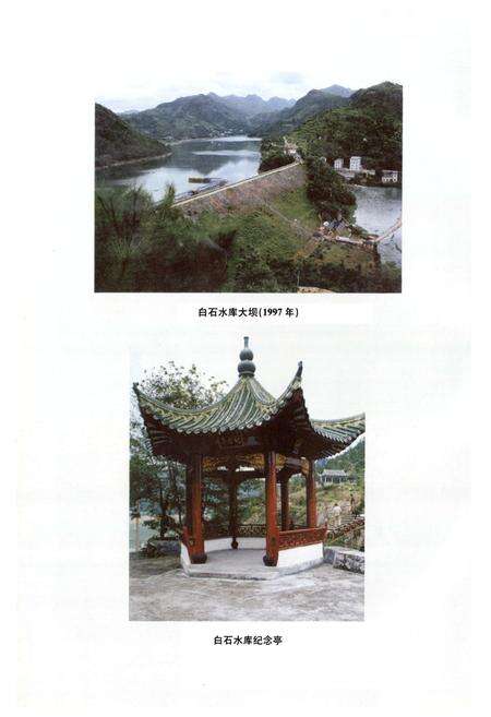 《乐清市中型水库志》.pdf电子版_浙江省志预览图5