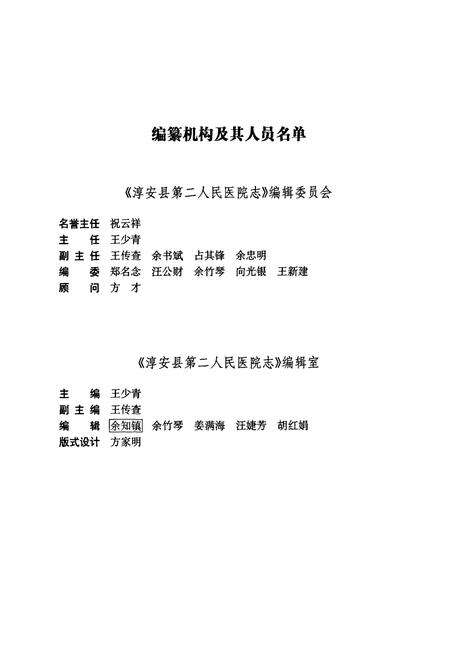 《淳安县第二人民医院志》.pdf电子版_浙江省志预览图2