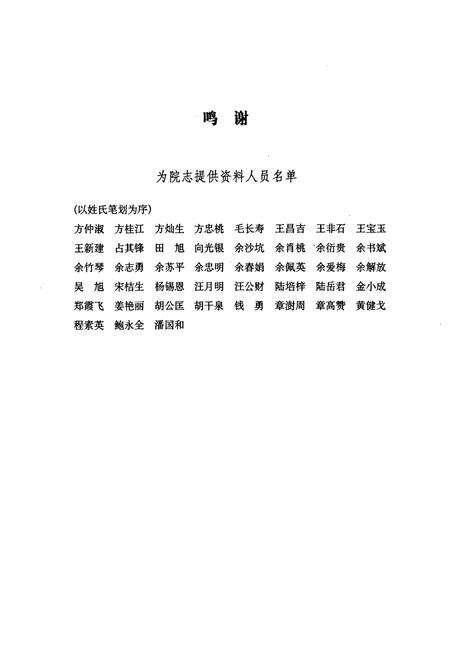 《淳安县第二人民医院志》.pdf电子版_浙江省志预览图3