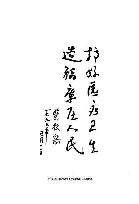 《淳安县第二人民医院志》.pdf电子版_浙江省志预览图4