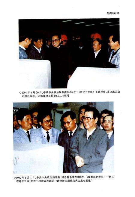 《浙江省火电建设公司志(1991-2005)》.pdf电子版_浙江省志预览图4