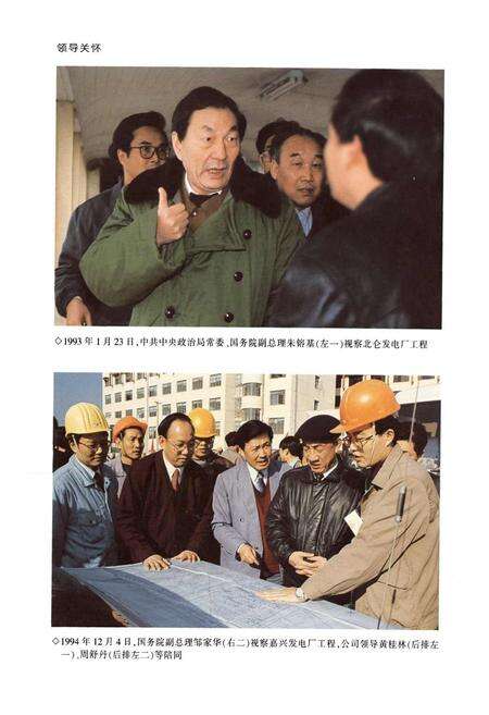 《浙江省火电建设公司志(1991-2005)》.pdf电子版_浙江省志预览图5