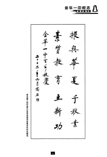 《金华一中校志》.pdf电子版_浙江省志预览图1