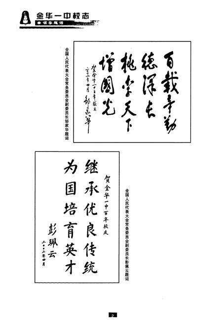 《金华一中校志》.pdf电子版_浙江省志预览图2