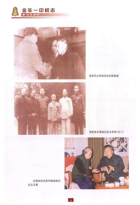 《金华一中校志》.pdf电子版_浙江省志预览图4