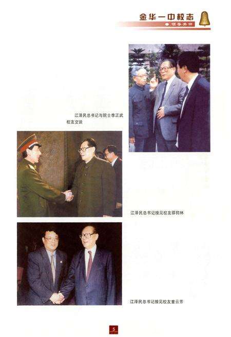 《金华一中校志》.pdf电子版_浙江省志预览图5