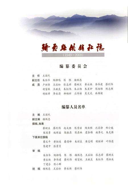 《缙云县供销社志(1949-2009)》.pdf电子版_浙江省志预览图3