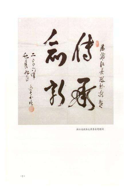 《浦江县政协志》.pdf电子版_浙江省志预览图3