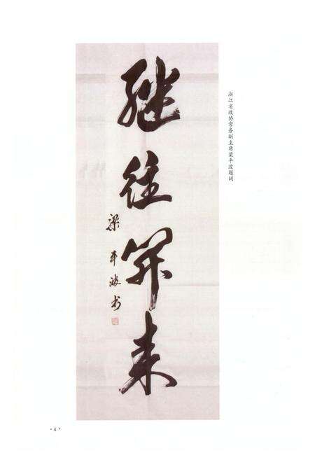 《浦江县政协志》.pdf电子版_浙江省志预览图5