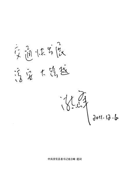 《淳安交通志(1994-2008)》.pdf电子版_浙江省志预览图2