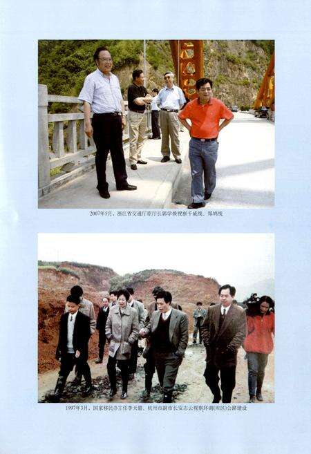 《淳安交通志(1994-2008)》.pdf电子版_浙江省志预览图5