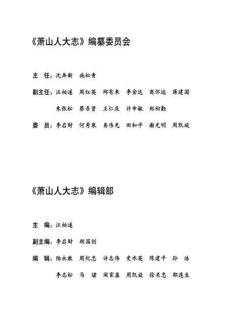 《萧山人大志》.pdf电子版_浙江省志预览图3