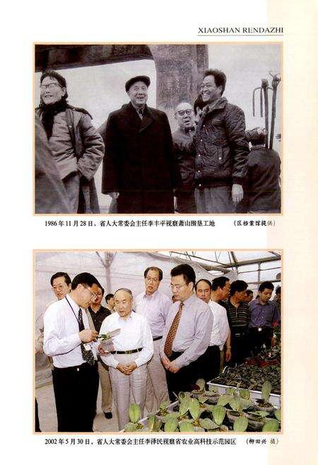 《萧山人大志》.pdf电子版_浙江省志预览图4