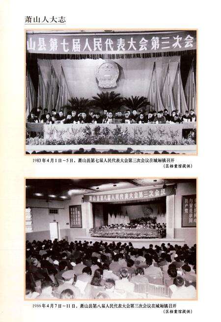 《萧山人大志》.pdf电子版_浙江省志预览图5