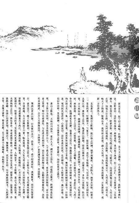 《萧山市志(第一卷)》.pdf电子版_浙江省志预览图3